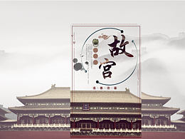 故宫