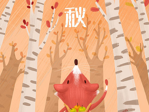 秋