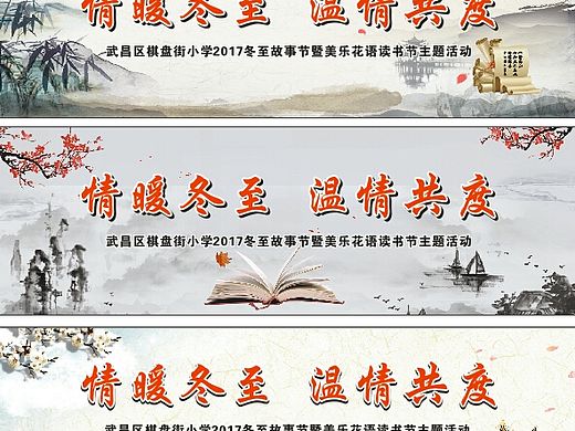 冬至舞台海报背景