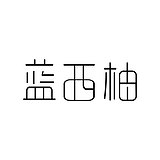 蓝西柚美食摄影的头像