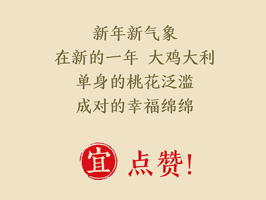 2017年站酷第一发·新年礼