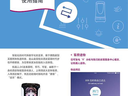 机器人使用说明