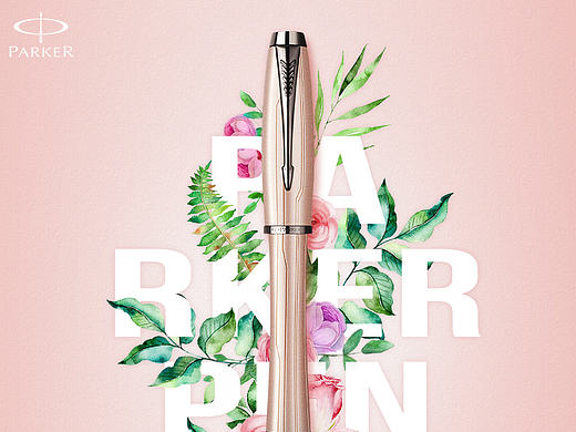 派克都市系列钢笔详情海报2张