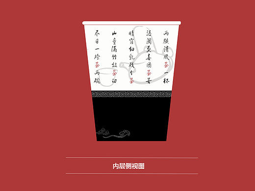 中国风·茶文化·创意旋转·双层纸杯 包装 交互 设计