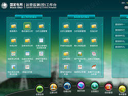 电力app