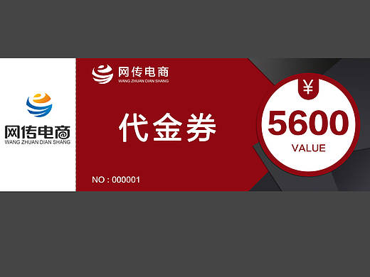 代金券