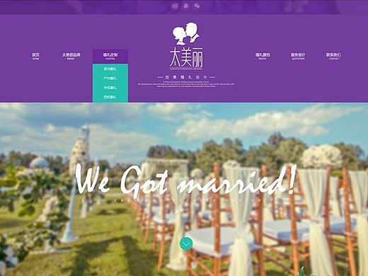 一个婚礼网页飞机案