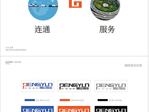 物流行业logo