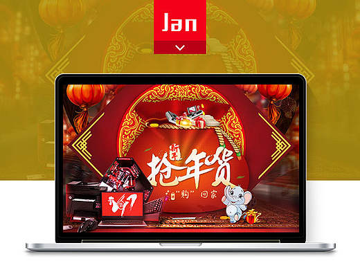 年货节banner 笔记本banner 轮播图 游戏banner