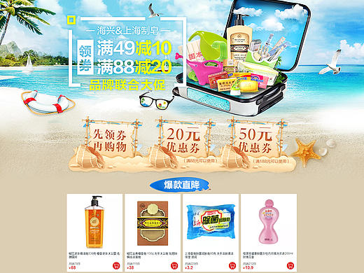 海兴&上海制皂品牌夏日联合大促 全场领券满减 天猫超市活动会场页头页面