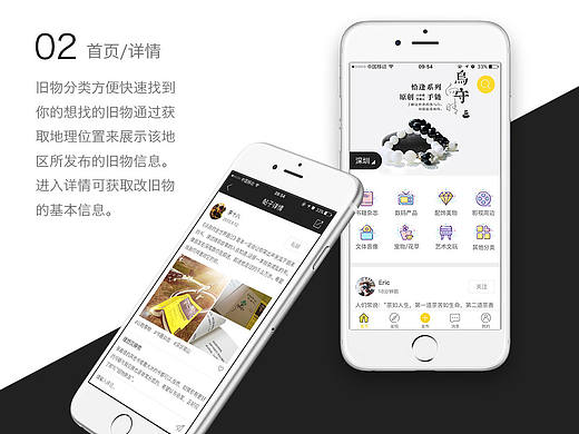 易物APP 展示