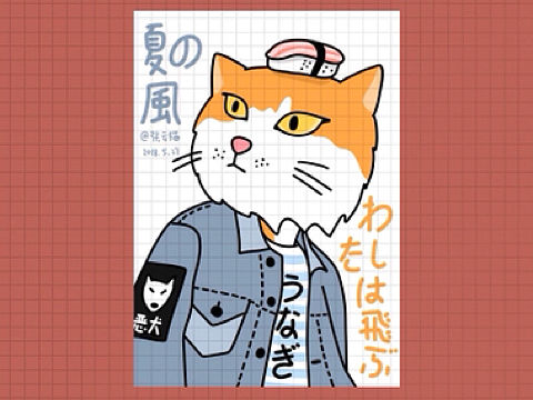 原创插画《猫氏鬼畜》