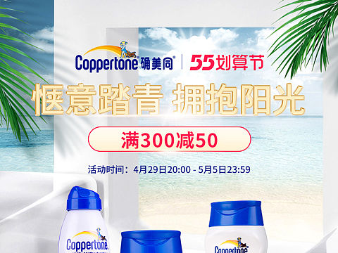 电商设计-化妆品55聚划算活动页