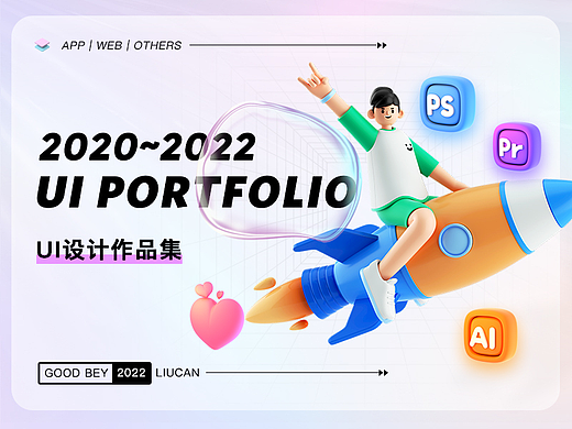 2020~2023UI作品集_合集