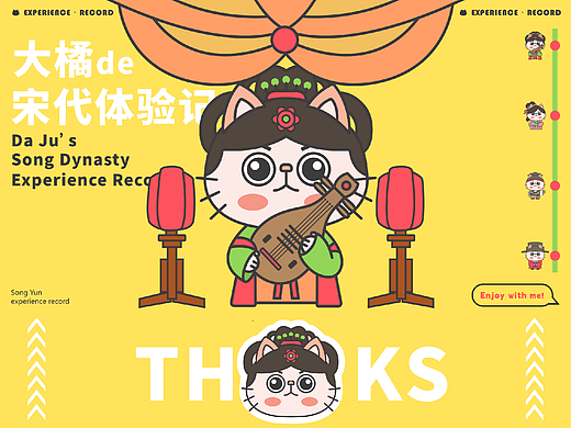 宋韵文化IP文创设计 大橘de宋代体验记 学生作品