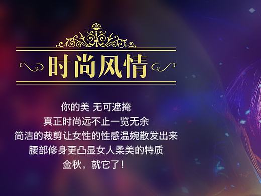 时尚梦幻