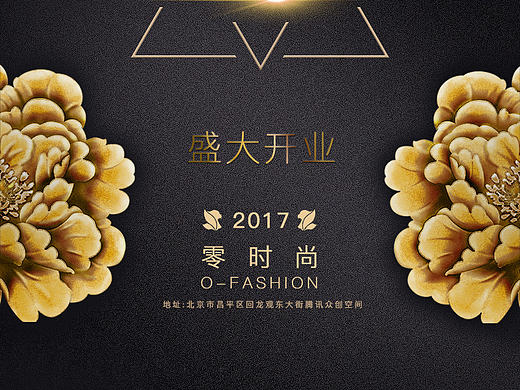 开业海报（个人主页-ZMjE0MDMyMDA=） - 海报 - 站酷设计师Esmeris原创素材 - 站酷ZCOOL