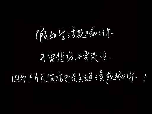【负能量语录】