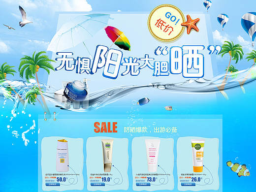 化妆品活动页面设计