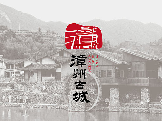 漳州古城logo设计