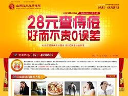 医院专题作品