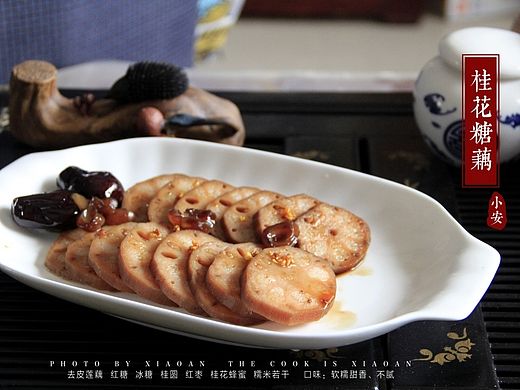 下下厨-桂花糖藕