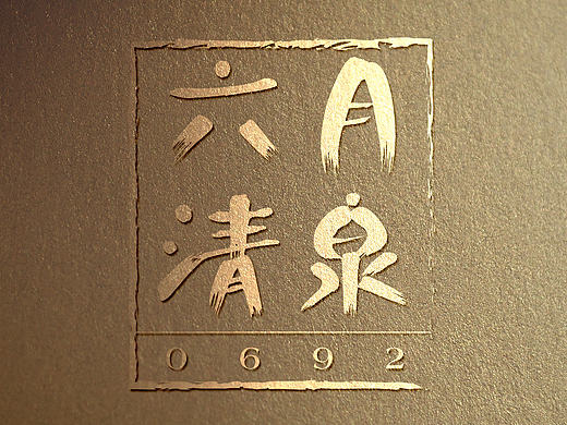 中 英文字形组合设计