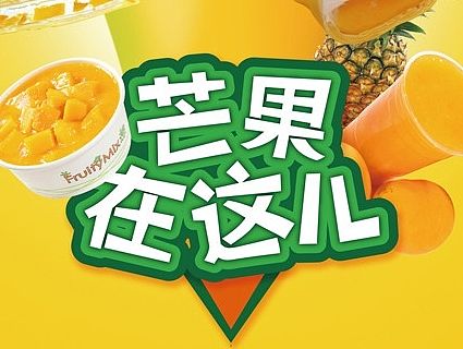 Fruity Mix水果捞