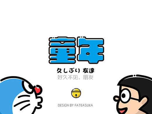 童年-搜狗输入法键盘