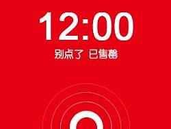 屌丝抢红米