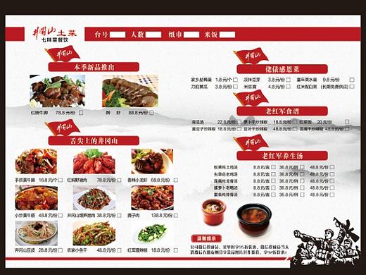 红色菜单 红色旅游 井冈山 红军文化