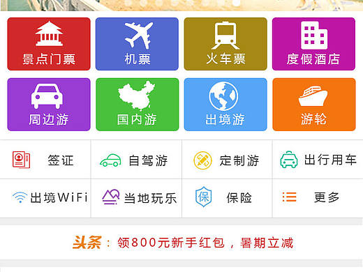 旅游App详细页面