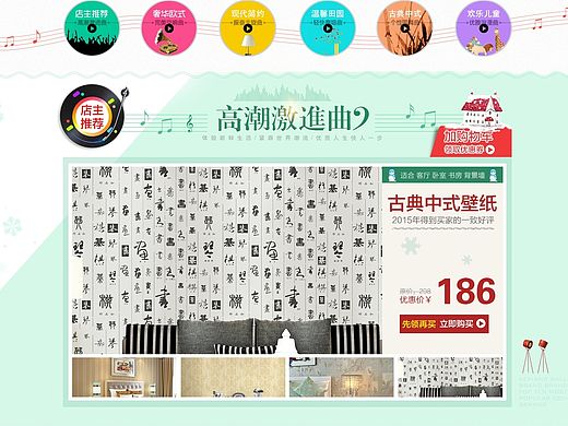 淘宝天猫专题页 首页风格馆设计