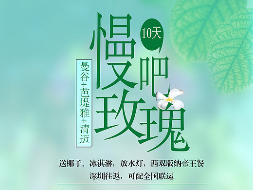 泰国旅游微信广告