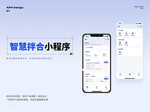 B端小程序-智慧拌合