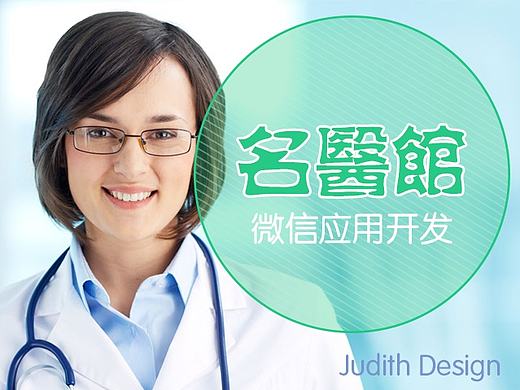名医馆 微信应用开发  医生 挂号  AE APP