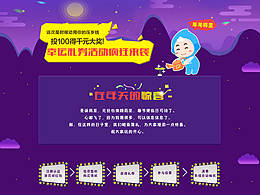 年关惊喜活动专题页面