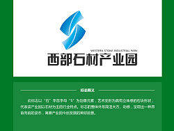 西部石材產(chǎn)業(yè)園 logo設(shè)計(jì)提案（個(gè)人主頁-ZMzAwMTI0） - Logo - 站酷設(shè)計(jì)師有李就好原創(chuàng)素材 - 站酷ZCOOL