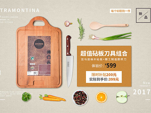 厨具海报 砧板刀具组套海报
