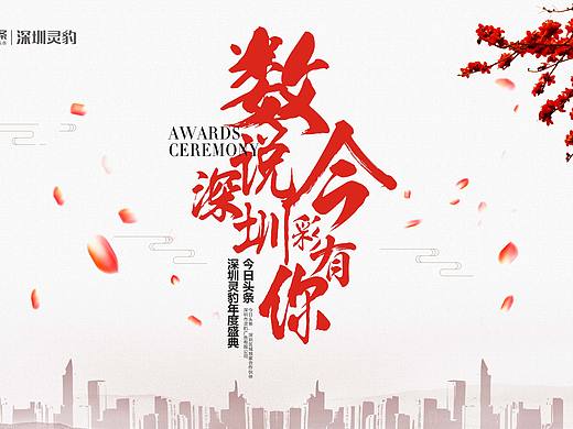 数说深圳 今彩有你（个人主页-ZMjA1ODgyODQ=） - 品牌 - 站酷设计师JinnBoo原创素材 - 站酷ZCOOL