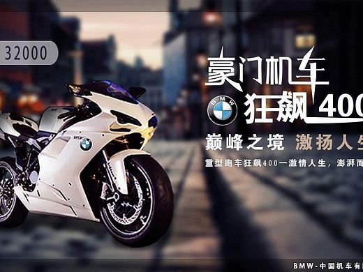 機車banner（個人主頁-ZMTQ0MTA2MzI=） - 運營設計 - 站酷設計師w286335712原創(chuàng)素材 - 站酷ZCOOL