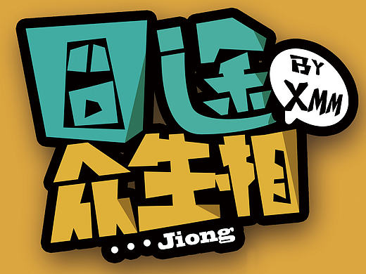 囧途众生相