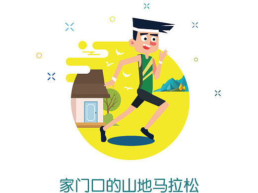 马拉松线上跑图片案例