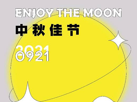 中秋佳节