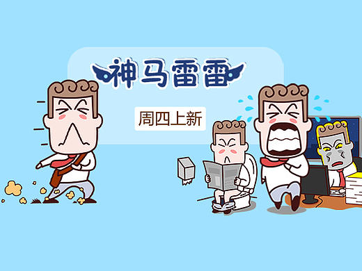 神马雷雷-职场