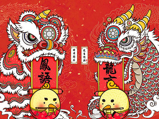 元宵贺图《龍言.鳳語》