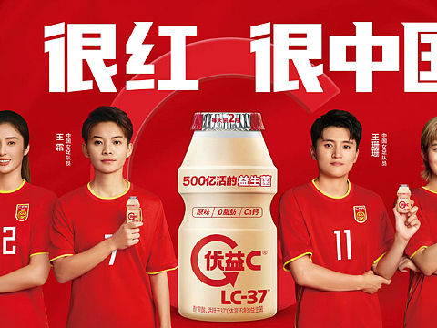 优益C携手中国女足