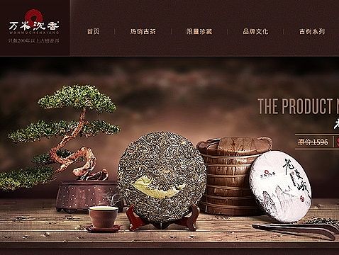 茶叶瓷器运动篮球淘宝天猫首页设计