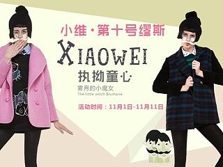 “小维”原创女装专题页（个人主页-ZNjE5NTk2MA==） - 运营设计 - 站酷设计师ahbbyms原创素材 - 站酷ZCOOL