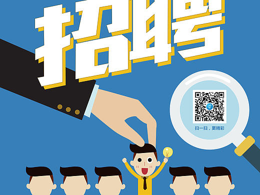 校园招聘海报